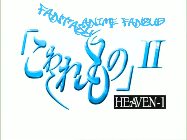 Kowaremono II (Fantasy Anime Fansub)